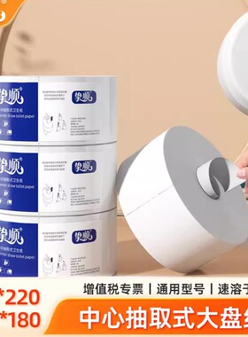中心抽大盘纸中心抽取式大盘卷纸中间抽取式商场厕95*220/128*180