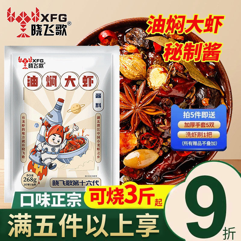 晓飞歌潜江油焖大虾秘制酱268g蒜蓉香辣十三香麻辣味小龙虾调料包 - 淘宝联盟商品