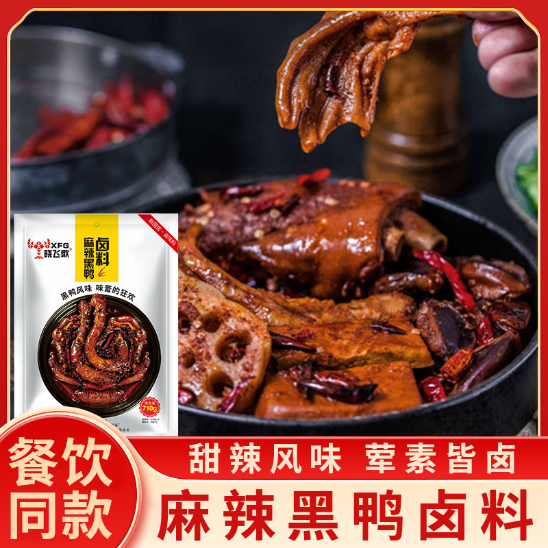 晓飞歌黑鸭卤料包荤素可卤卤牛肉