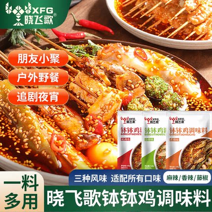 晓飞歌乐山钵钵鸡调料冷锅串串麻辣烫底料商用火锅冷锅串串香底料