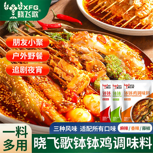 晓飞歌乐山钵钵鸡调料冷锅串串麻辣烫底料商用火锅冷锅串串香底料