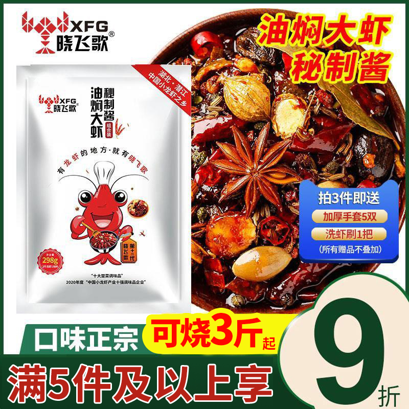 晓飞歌油焖大虾秘制酱298g正宗潜江油焖大虾调味料-封面