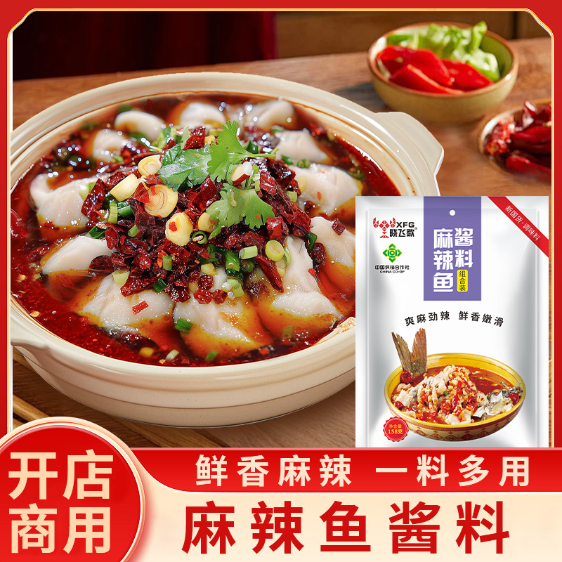 晓飞歌麻辣鱼调料水煮鱼片调味