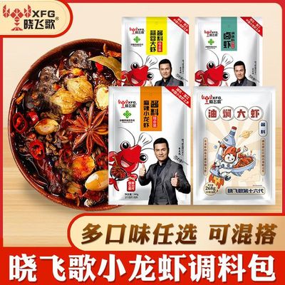 晓飞歌潜江小龙虾调料组合装*3袋香辣十三香秘制酱麻辣油焖龙虾料