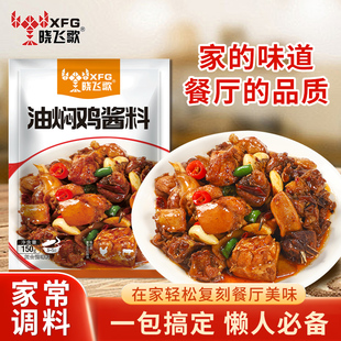 晓飞歌烧鸡公调料150g 四川川菜调料烧鸡烧鸭烧菜牛肉料鸡公煲料