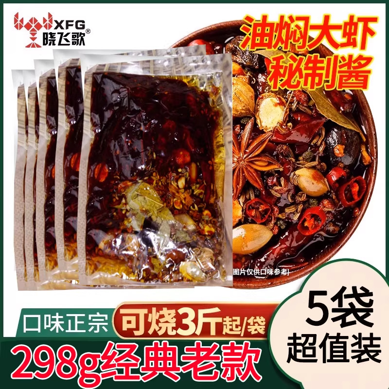 晓飞歌油焖大虾调料餐饮袋装298g商用批发专用调味料十三香小龙虾