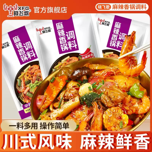 晓飞歌麻辣香锅底料商用家用正宗川味干锅调料香辣酱香料炒菜调料