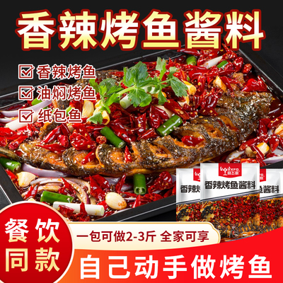 晓飞歌重庆万州烤鱼调料150g商用蒜蓉纸包鱼专用麻辣烤鱼香辣酱料