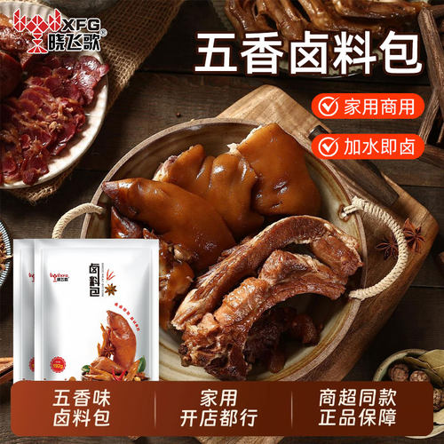 晓飞歌秘制商用配方茶叶蛋卤料包