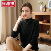 恒源祥半高领针织衫 女纯羊毛衫 秋冬无羊绒纯黑色套头内搭打底毛衣