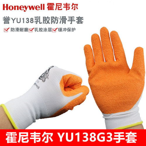 26款霍尼韦尔YU138G3乳胶手套JN230G3工作机械加工防护薄手套耐磨