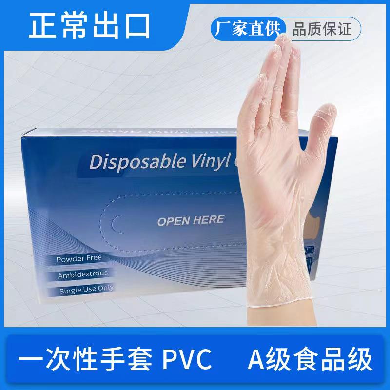 名苑一次性手套 pvc食品级透明无粉disposable gloves vinyl AQL