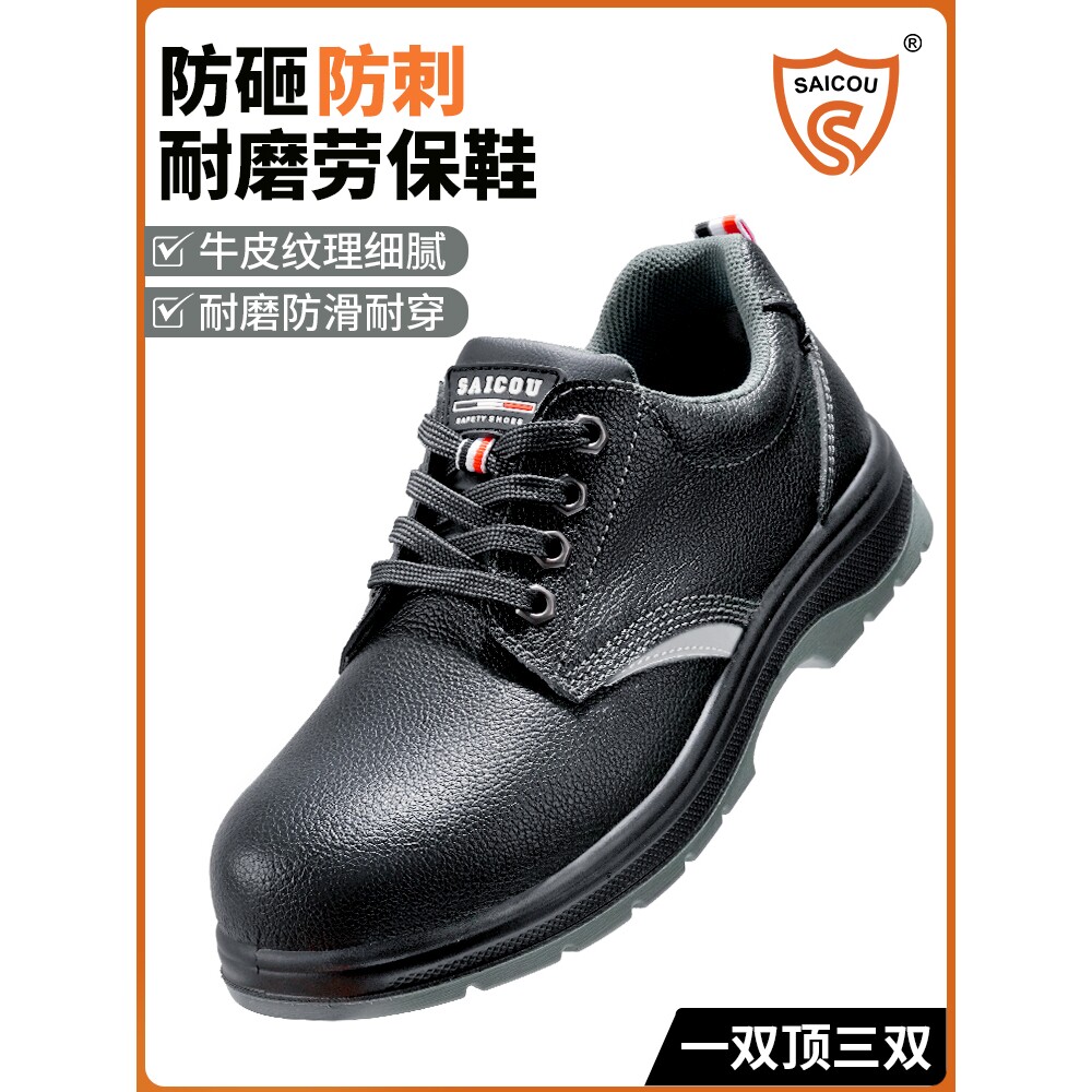 赛固劳保鞋防砸防刺穿钢头劳保鞋男夏季透气绝缘防滑防砸鞋男女
