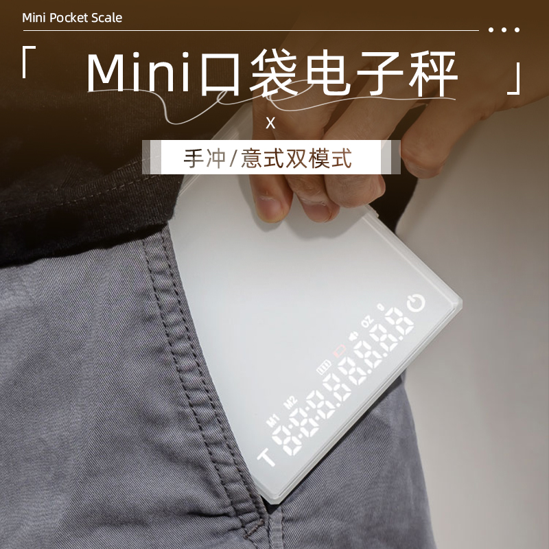 手冲咖啡电子秤意式双模式咖啡称电子秤智能计时充电咖啡专用小称