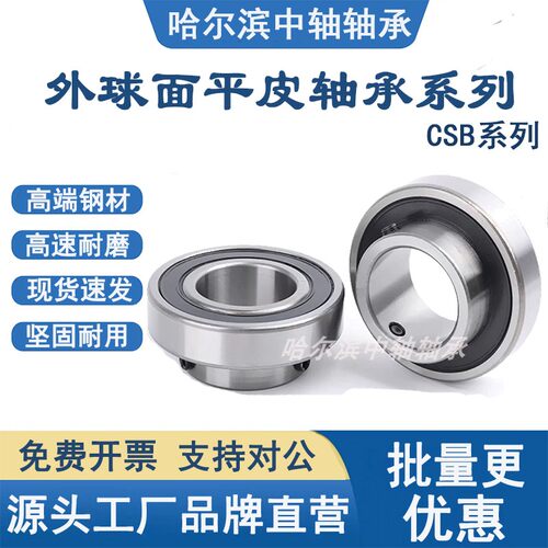 顶丝平面外圈轴承CSACSB203-210