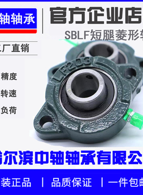 外球面轴承短脚菱形座 SBLF204 LF205 LF206 LF207 LF203 LF208SA