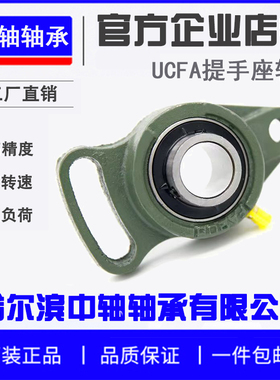 提手可调菱形外球面带座轴承 UCFA204 FA205 FA206 FA207 208 209