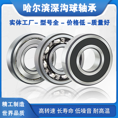 哈尔滨高速静音轴承6900-6907RSZ