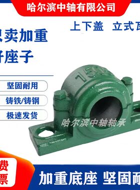加厚立式轴承瓦盒壳1502-1515