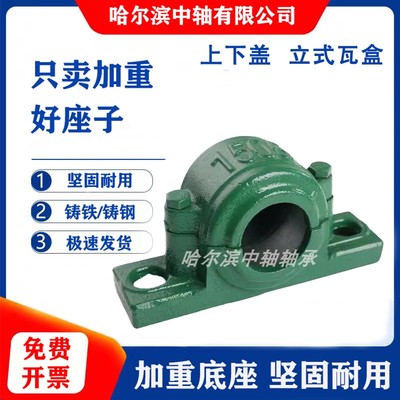 加厚立式轴承瓦盒壳1502-1515
