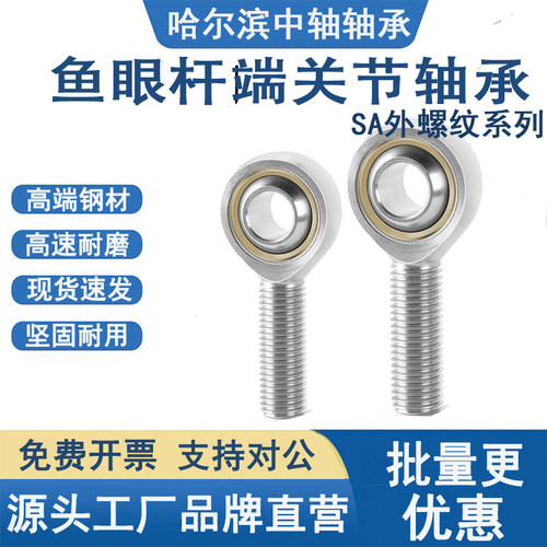 鱼眼杆端关节轴承外丝SASAL5-30