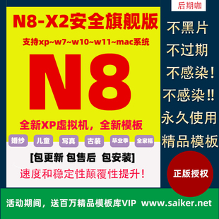 N8设计软件影楼相册N8软件套版2026版n8设计相册套版安装不过期