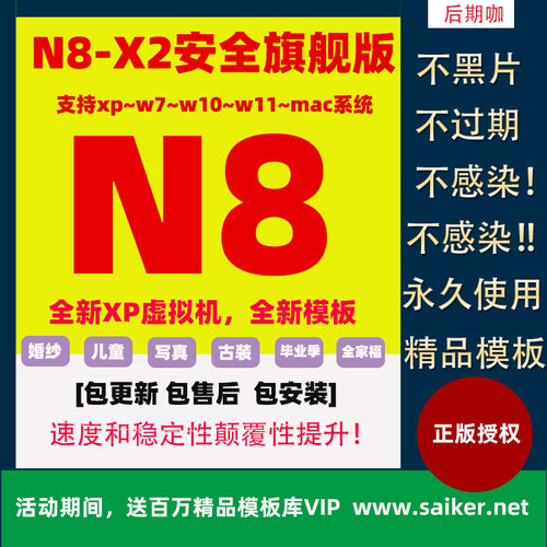 N8设计软件影楼相册N8软件套版2025版n8设计相册套版安装不过期