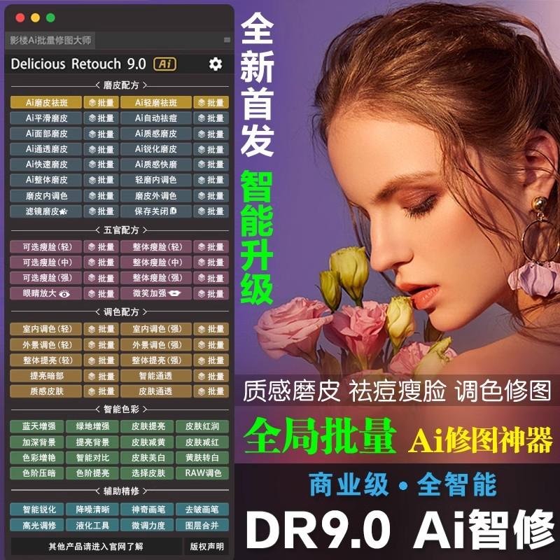 PS智能磨皮插件一键商业质感Ai修图自动批量修图大师中性灰瘦脸