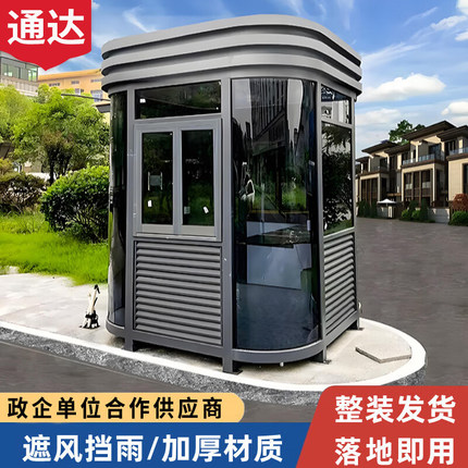 岗亭保安亭户外可移动值班门卫室停车场治安小区物业收费亭成品