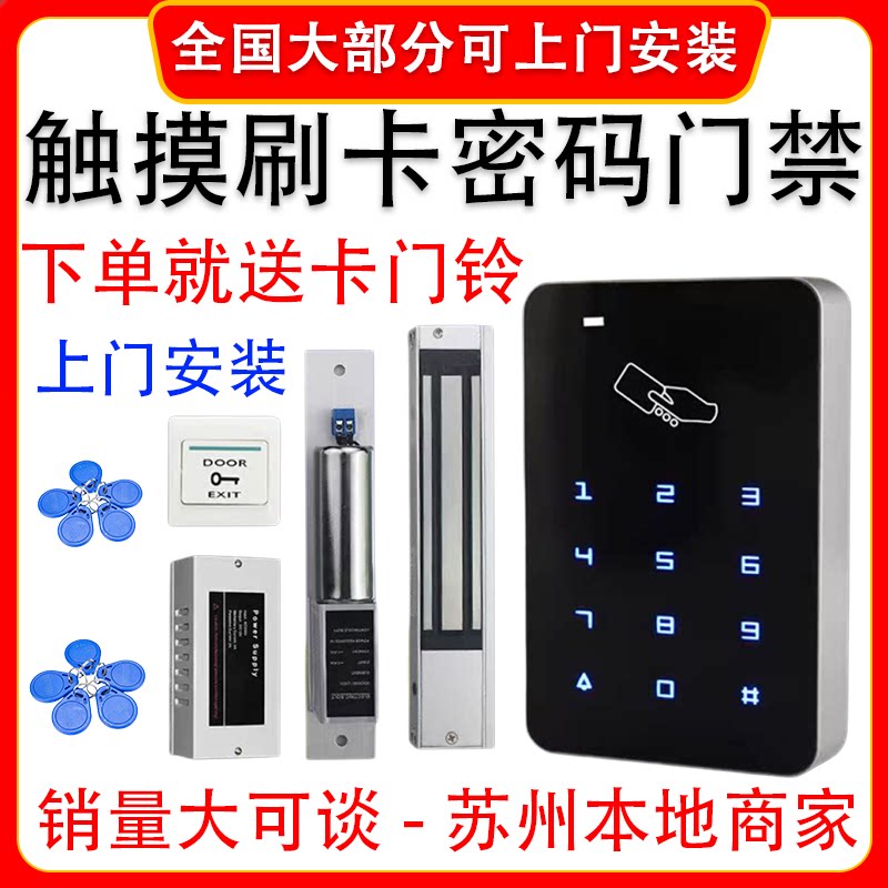 智能电子门禁系统套装办公室玻璃门 双门 小区家用触摸门禁一体机
