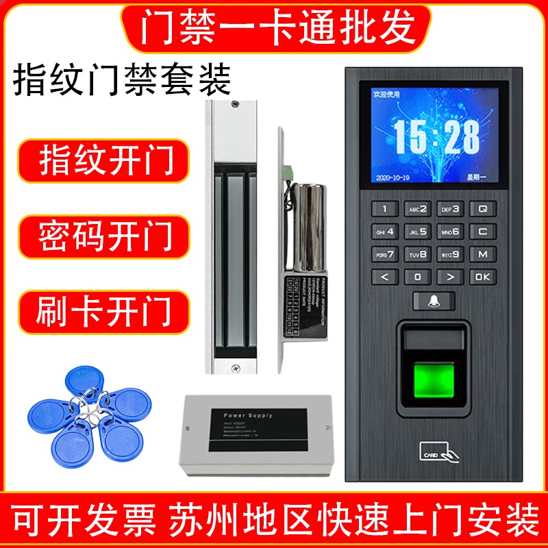 指纹门禁机考勤一体机IDIC卡门禁系统套装玻璃门电插锁磁力锁安装