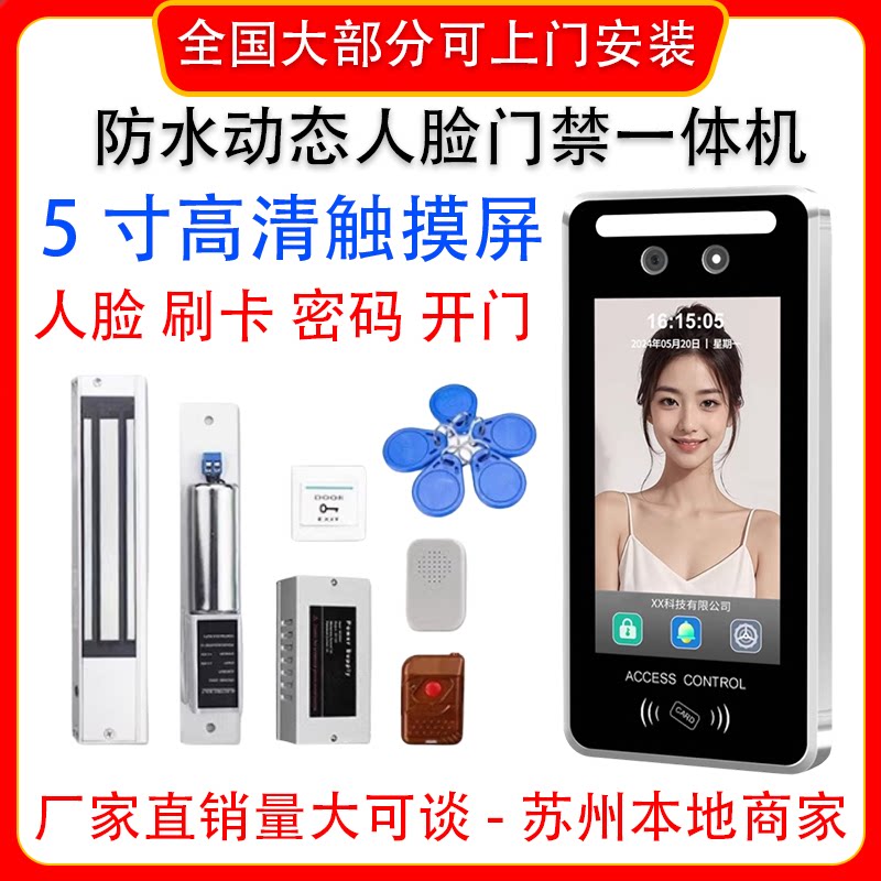 室外5寸防水动态人脸门禁系统一体机指纹密码刷卡考勤蓝牙小程序
