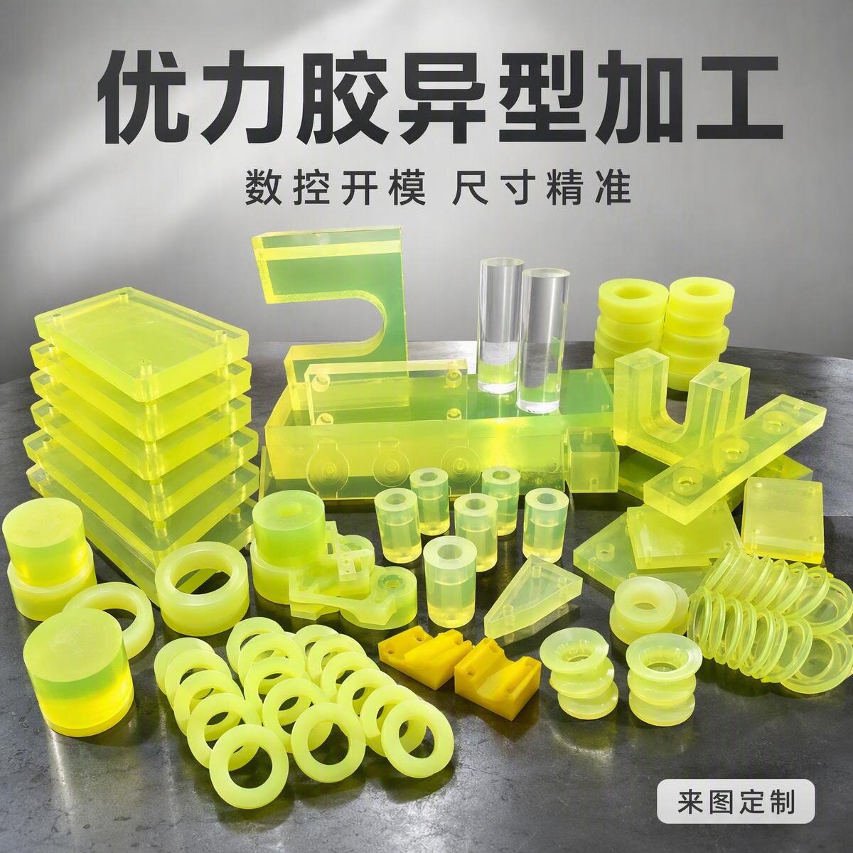 优力胶PU板来图定制耐磨缓冲