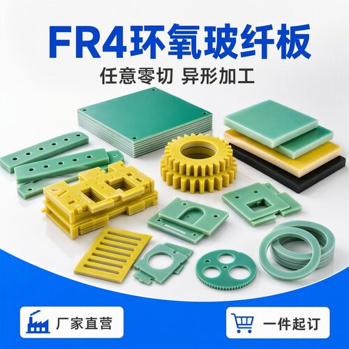 FR4/3240/G10环氧板绝缘隔热定制