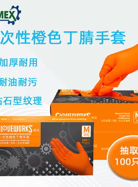 24款爱马斯橙色丁腈手套加厚钻石纹耐油防滑耐磨汽修农业园艺GWON
