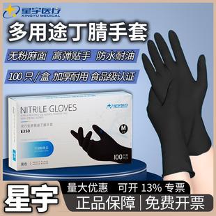 24款星宇一次性丁腈手套纯丁晴官方工业耐用加厚美容厨房正品乳胶