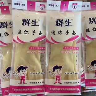 25款群生B3短款薄款乳胶迷你手套家务洗碗清洁洗衣服防水防滑手套