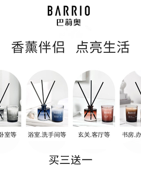BARRIO巴莉奥藤条香薰家用持久淡香香氛卧室客厅礼盒无火家居礼物