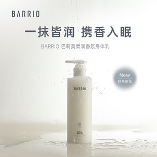 补水润肤露滋润持久留香保湿 BARRIO巴莉奥女士香氛身体乳保湿 300m