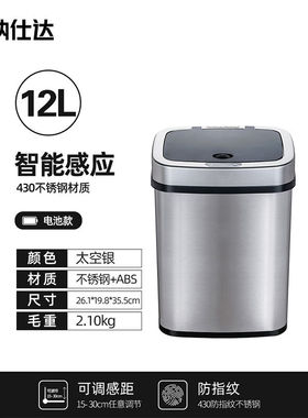 NINESTARS纳仕达DZT-12-5智能感应垃圾桶防水级全自动卫家办公室