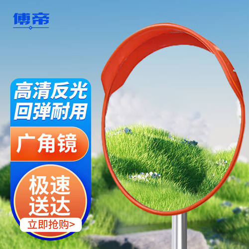 傅帝道路广角镜凹凸镜球面镜转弯转角镜弯道路口后视镜地下停车场