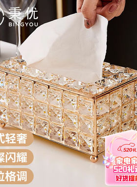 秉优水晶纸巾盒创意轻奢高档客厅现代简约酒店茶几欧式网红抽纸盒