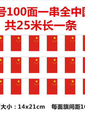 谋福（CNMF）世界杯各国串旗万国旗吊旗节日店面装饰【8号中国串