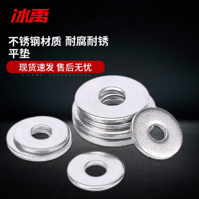 冰禹BY-1048304不锈钢平垫圈垫片DIN125A型M8平垫200个