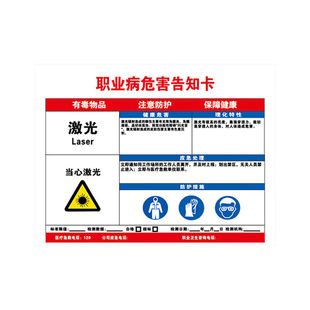 纳仕德激光【30*40cm】职业危害告知卡阻燃PVC+反光膜警示注意工