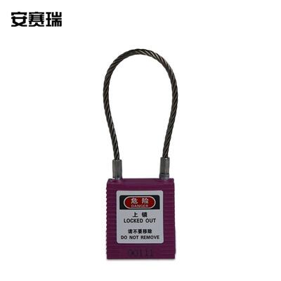 安赛瑞钢缆线安全挂锁(紫)LOCKOUT挂锁小锁孔专用挂锁DZ14691