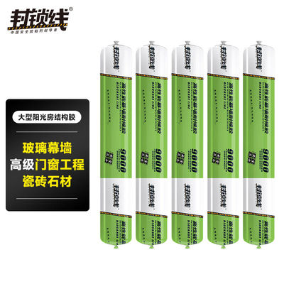 封锁线9000结构胶阳光房户外玻璃幕墙密封粘结胶耐高温黑780g*3支