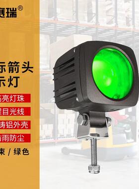 安赛瑞LED叉车警示灯工程区域安全灯倒车警示灯箭头点光款绿色1D0