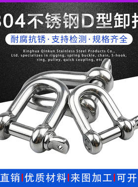 谋福（CNMF）安全绳配件304不锈钢卸扣起重马蹄形链条拖车（M4D型