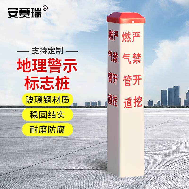 安赛瑞地埋警示标志桩定制电力电缆玻璃钢埋地标8×8×100cm可定